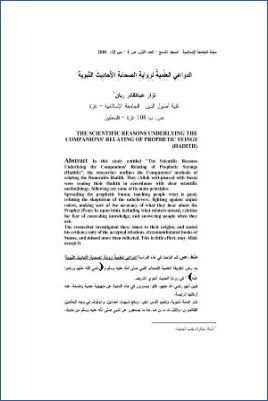 الدواعي العلمية لرواية الصحابة الأحاديث النبوية pdf