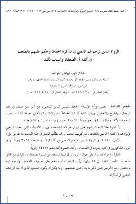 الرواة الذين ترجم لهم الذهبي في تذكرة الحفاظ وحكم عليهم بالضعف في كتبه في الضعفاء وأسباب ذلك pdf