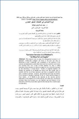 الرواة المبدعون في الضعفاء الصغير للبخاري pdf