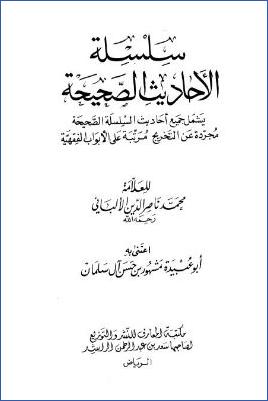 سلسلة الأحاديث الصحيحة pdf