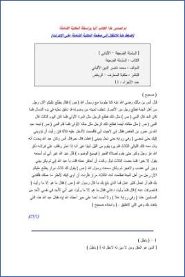 السلسلة الضعيفة مختصرة pdf