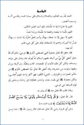 السنة النبوية وحي من الله محفوظة كالقرآن الكريم pdf