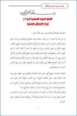 قراءة الشمائل المحمدية افتتاح الدورة الحديثية 18 pdf