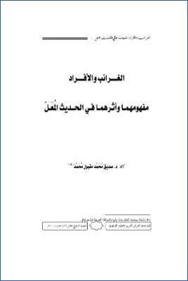 الغرائب والأفراد مفهومهما وأثرهما في الحديث المعل pdf