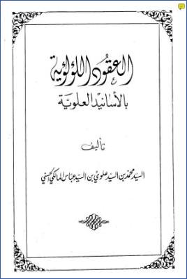 العقود اللؤلؤية بالأسانيد العلوية pdf
