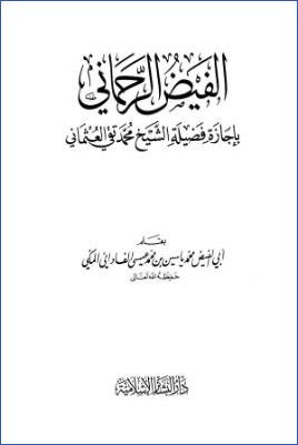 الفيض الرحماني بإجازة محمد تقي العثماني pdf