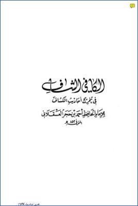 الكافي الشاف في تخريج أحاديث الكشاف pdf