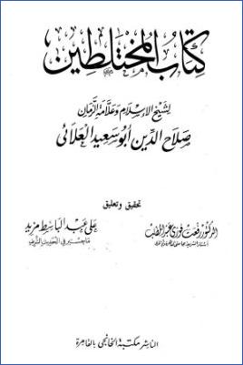 كتاب المختلطين pdf