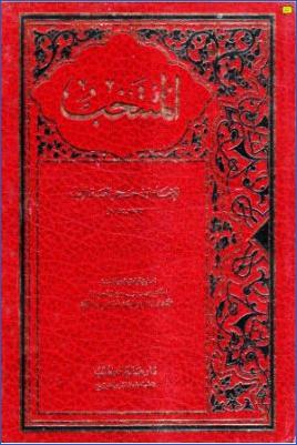 المنتخب pdf