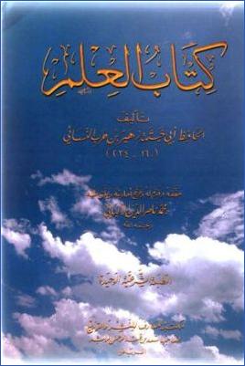 كتاب العلم pdf