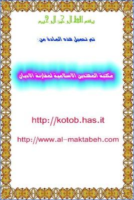 قيمة الإسناد pdf