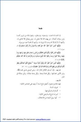 فضل اتباع السنة pdf