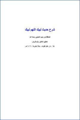 شرح حديث لبيك اللهم لبيك pdf