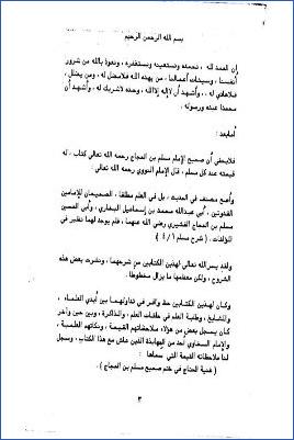غنية المحتاج في ختم صحيح مسلم بن الحجاج للسخاوي pdf