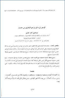 نتائج الأفكار في تخريج أحاديث الأذكار من المجلس 543 إلى المجلس 642 pdf