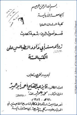 زوائد مسند أبي داود الطيالسي على الكتب الستة pdf