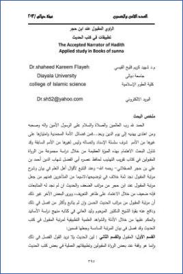 الراوي المقبول عند ابن حجر pdf