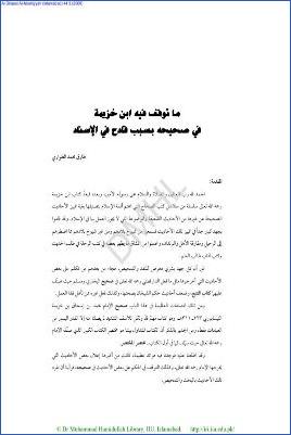 ما توقف فيه ابن خزيمة في صحيحه بسبب قادح في الإسناد pdf