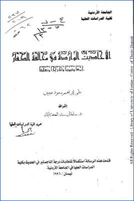 الأحاديث الواردة في مخالفة الكفار جمعا وتبويبا وتخريجا وتعليقا pdf