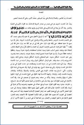الإجازة العامة عند المحدثين فوائدها وحكم العمل بها pdf