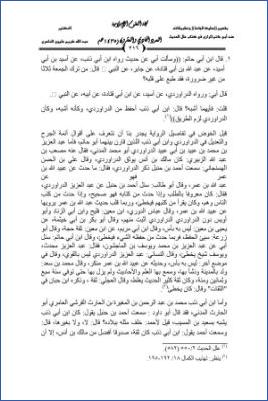 مفهوم سلوك الجادة وتطبيقاته عند أبي حاتم الرازي في كتاب علل الحديث pdf