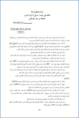الكلام على حديث امرأتي لا ترد يد لامس للحافظ ابن حجر العسقلاني pdf