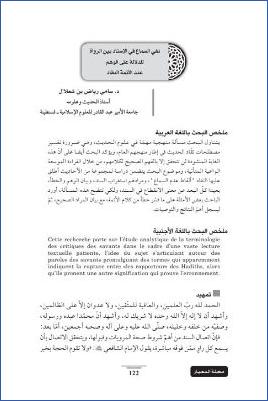نفي السماع في الإسناد بين الرواة للدلالة على الوهم عند الأئمة النقاد pdf
