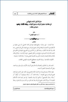 منزلة قول الإمام الهيثمي في كتابه مجمع الزوائد رجاله ثقات ونحوه، عرض ونقد pdf