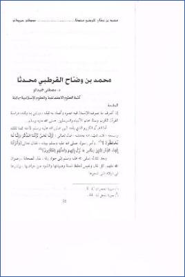محمد بن وضاح القرطبي محدثا pdf