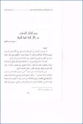 صور التفاعل الحضاري من خلال السنة النبوية pdf