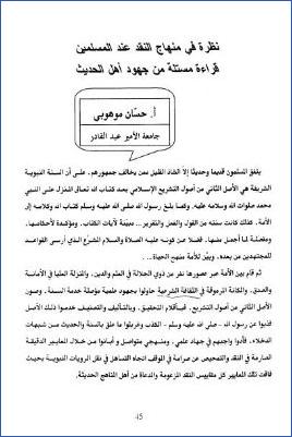 نظرة في منهاج النقد عند المسلمين قراءة مستلة من جهود أهل الحديث pdf