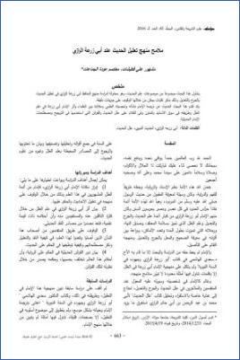 ملامح منهج تعليل الحديث عند أبي زرعة الرازي pdf