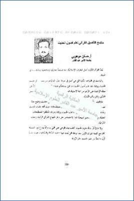 ملامح التأصيل القرآني لعلم أصول الحديث pdf