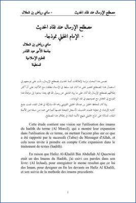 مصطلح الإرسال عند نقاد الحديث الإمام الخليلي نموذجا pdf