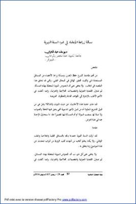 مسألة زراعة الأعضاء في ضوء السنة النبوية pdf