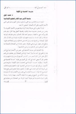 مدرسة الحديث في الكوفة pdf