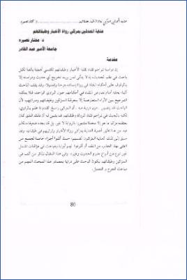 عناية المحدثين مزكي رواة الأخبار وطبقاتهم pdf