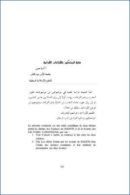 عناية المحدثين بالقراءات القرآنية pdf