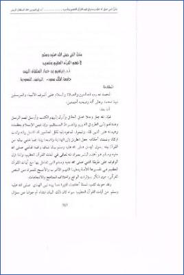 سنن النبي في فهم القرآن العظيم وتفسيره pdf
