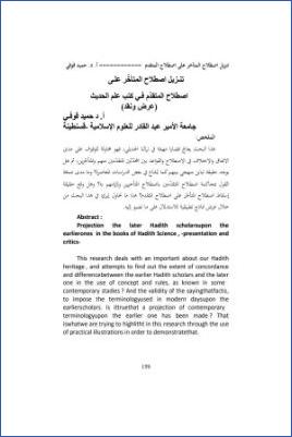 تنزيل اصطلاح المتأخر على اصطلاح المتقدم في كتب علم الحديث pdf