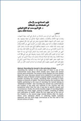 تقييد السنة في صدر الإسلام تحرير المصطلحات ورد الشبهات pdf