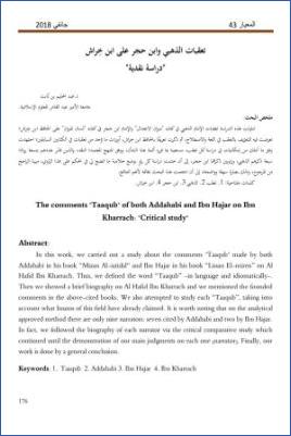 تعقبات الذهبي وابن حجر على ابن خراش دراسة نقدية pdf