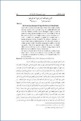 الشرح المبين لكلمة ليس بشيء عند ابن معين pdf