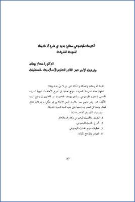 الحديث الموضوعي، منهج جديد في شرح الأحاديث النبوية الشريفة pdf