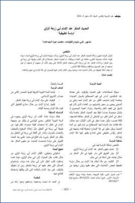 الحديث المنكر عند الإمام أبي زرعة الرازي، دراسة تطبيقية pdf