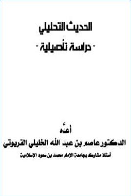 توفيق الكريم المنان في تخريج حديث pdf