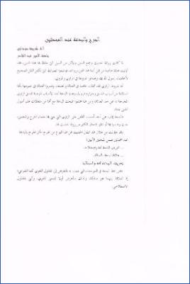 الجرح بالبدعة عند المحدثين pdf