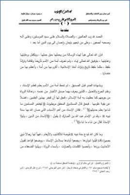 ابن حبان بين التشدد والتساهل في جرح الرواة وتعديلهم pdf