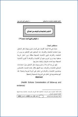 الاعتبار للمتابعات والشواهد عند المحدثين pdf