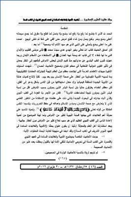 أحاديث الأدوية والعلاجات السائدة في العهد النبوي الشريف في الكتب الستة pdf